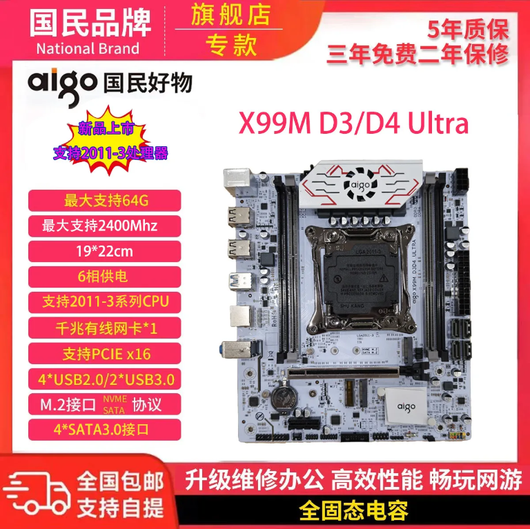 Aigo爱国者X99M ULTRA游戏办公主板 兼容D3D4 双M2硬盘 可Wifi