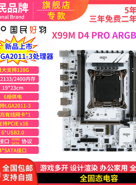 Aigo爱国者X99M D4 PRO ARGB神光同步主板 无线网卡接口 双M2接口