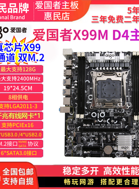 爱国者X99M DDR4  DDR3真芯片C612 四通道双M.2接口 电脑主板