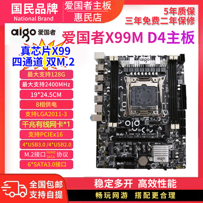 爱国者X99M DDR4  DDR3真芯片C612 四通道双M.2接口 电脑主板