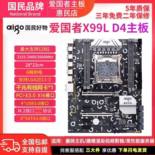 爱国者主板X99L DDR4全新X99真芯片/2011针/M.2/千兆网卡/6相供电