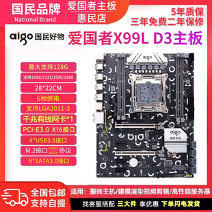 千兆网卡 爱国者主板X99L M.2 2011针 6相供电 DDR3全新X99真芯片