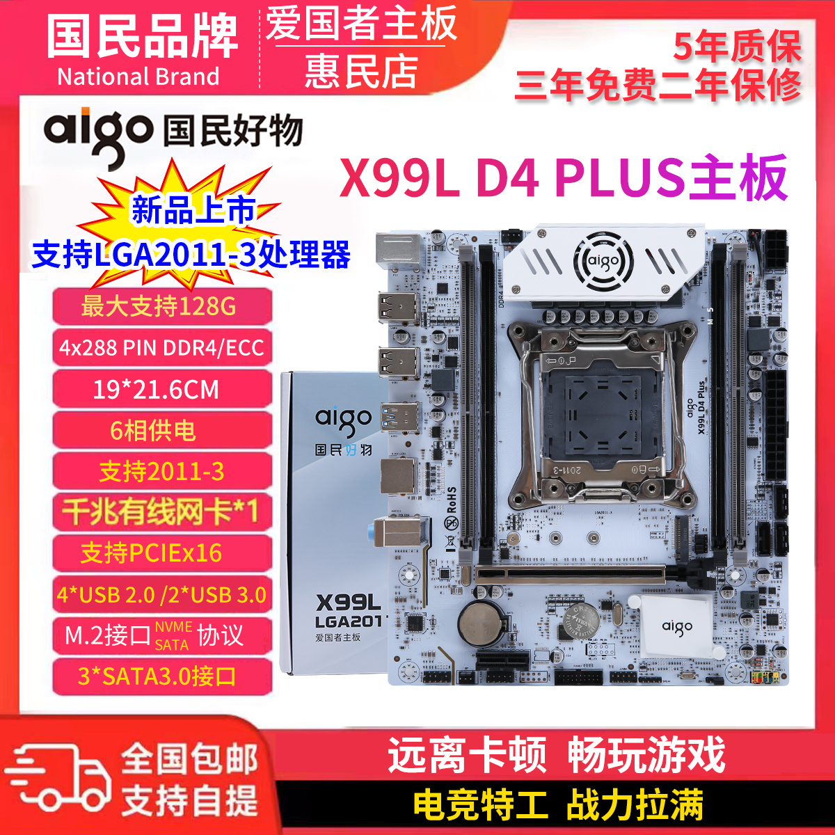 爱国者X99L主板 PLUS-DDR4 白色 LGA2011针千兆网 真C612芯片原装