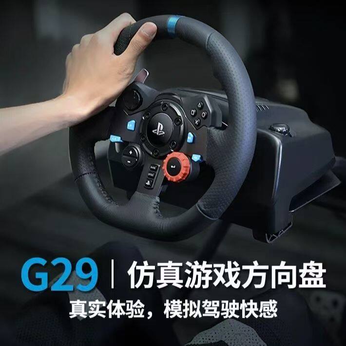 罗技G29汽车模拟器游戏方向盘带力反馈的支持PS 4 5 三踏板GT7