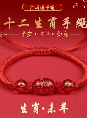 本命年红绳桶珠手链十二生肖马红玛瑙手工编织手绳男女情侣款手链