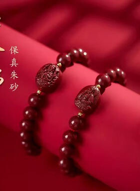 朱砂手链八大守护神本命佛手牌手串男女同款本命年男情侣礼物