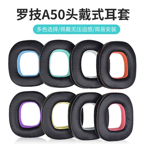 logitech罗技蛋白皮耳罩海绵套
