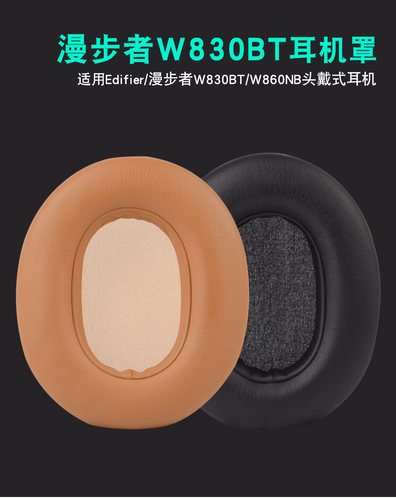 适用漫步者W830BT W860NB 头戴式耳机套海绵套海棉套耳罩