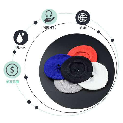 防尘罩录音师耳机保护套