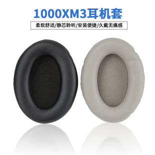 适用于Sony索尼WH-1000XM2耳机套1000XM3耳罩1000XM4海绵套耳皮套