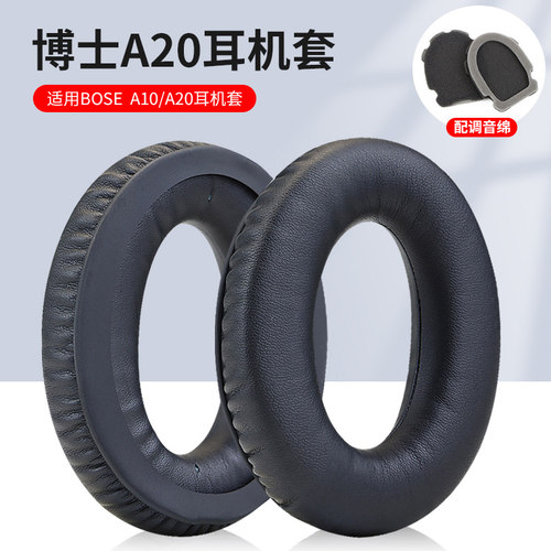 适用博士BOSE A10 A20耳机套航空降噪aviation海绵套耳罩飞行员耳套耳机保护套