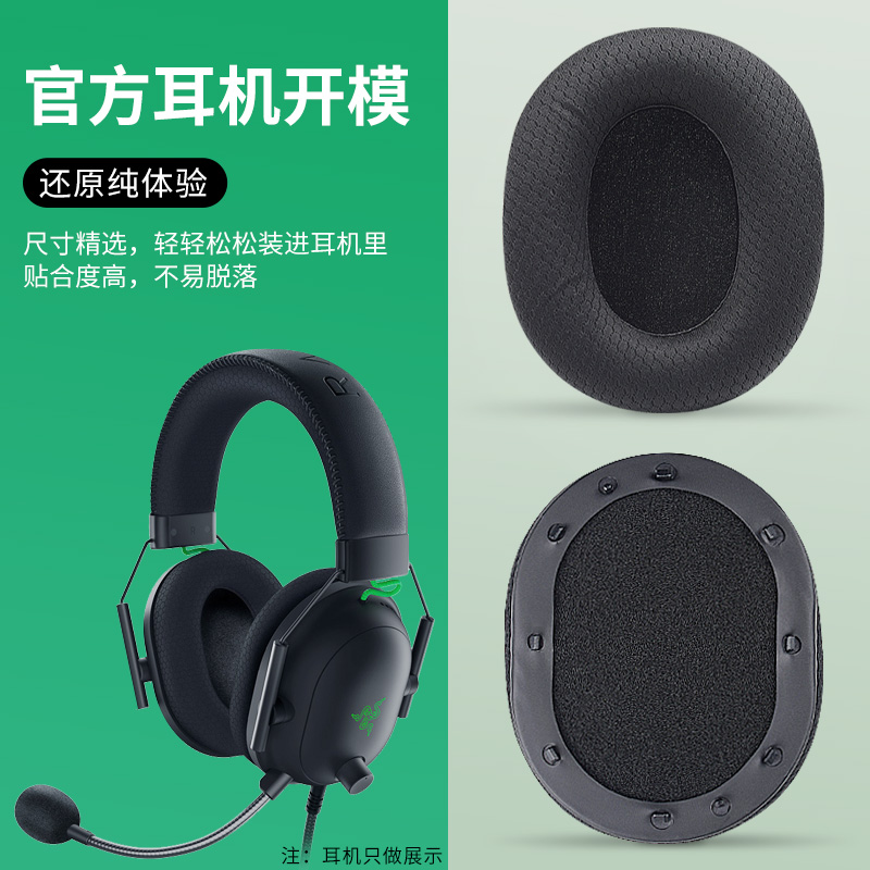 适用雷蛇BlackShark旋风黑鲨耳机套V2 USB Sound海绵套耳机罩皮套