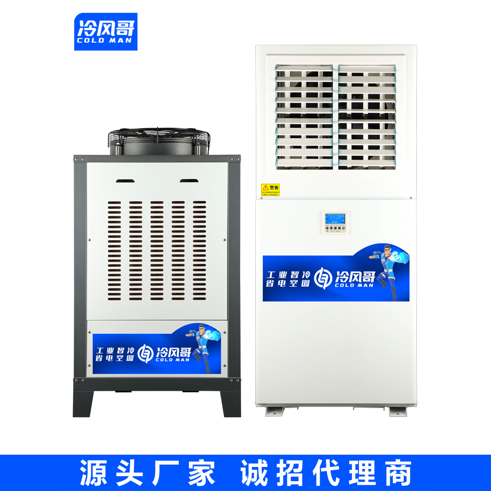 立柜式工业蒸发冷空调省电空调