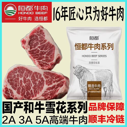 恒都和牛雪花西冷眼肉三筋三肋肉