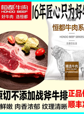 恒都原切战斧牛排整块厚切食材