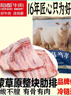 恒都内蒙古羔羊原切整块肋排新鲜