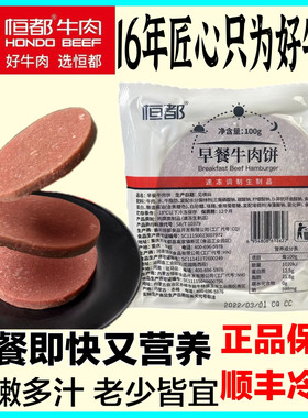 恒都早餐牛肉饼20片懒人早饭速食