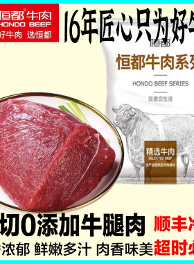 恒都精选牛后腿肉整条新鲜牛肉