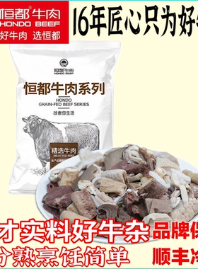 恒都牛杂羊杂半成品家用商用食材