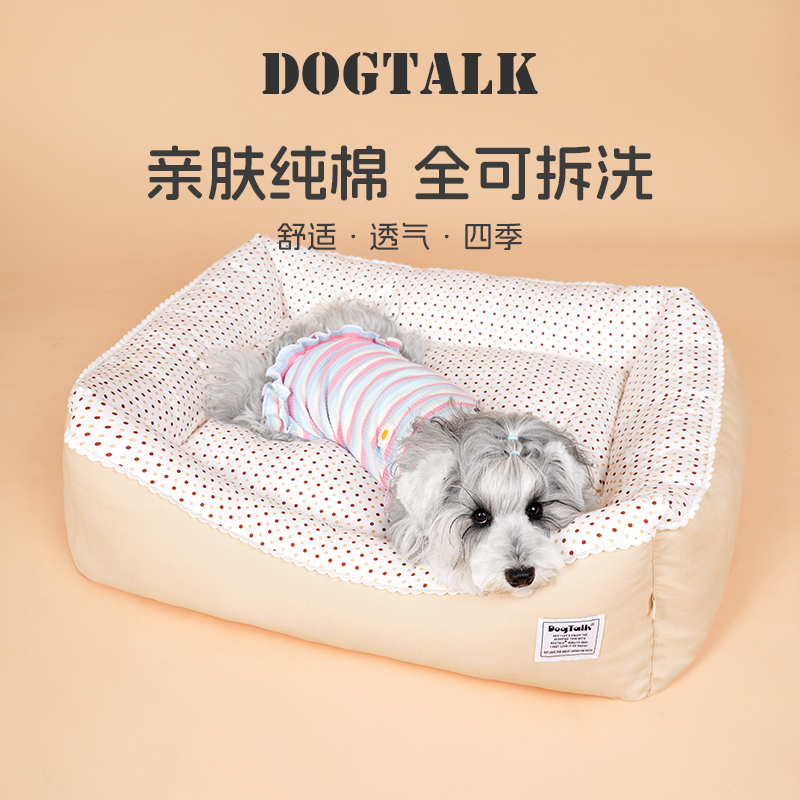 DOGTALK四季纯棉可拆洗宠物狗窝
