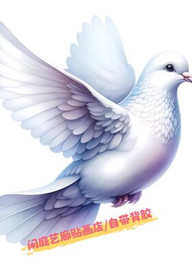 唯美白色和平鸽高级感贴画室内墙上汽车高颜值白鸽防水自粘