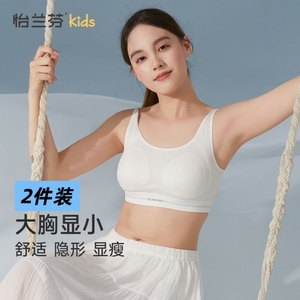 正品怡兰芬初高中大学生大胸文胸玲珑杯防震防走光大胸内衣背心式
