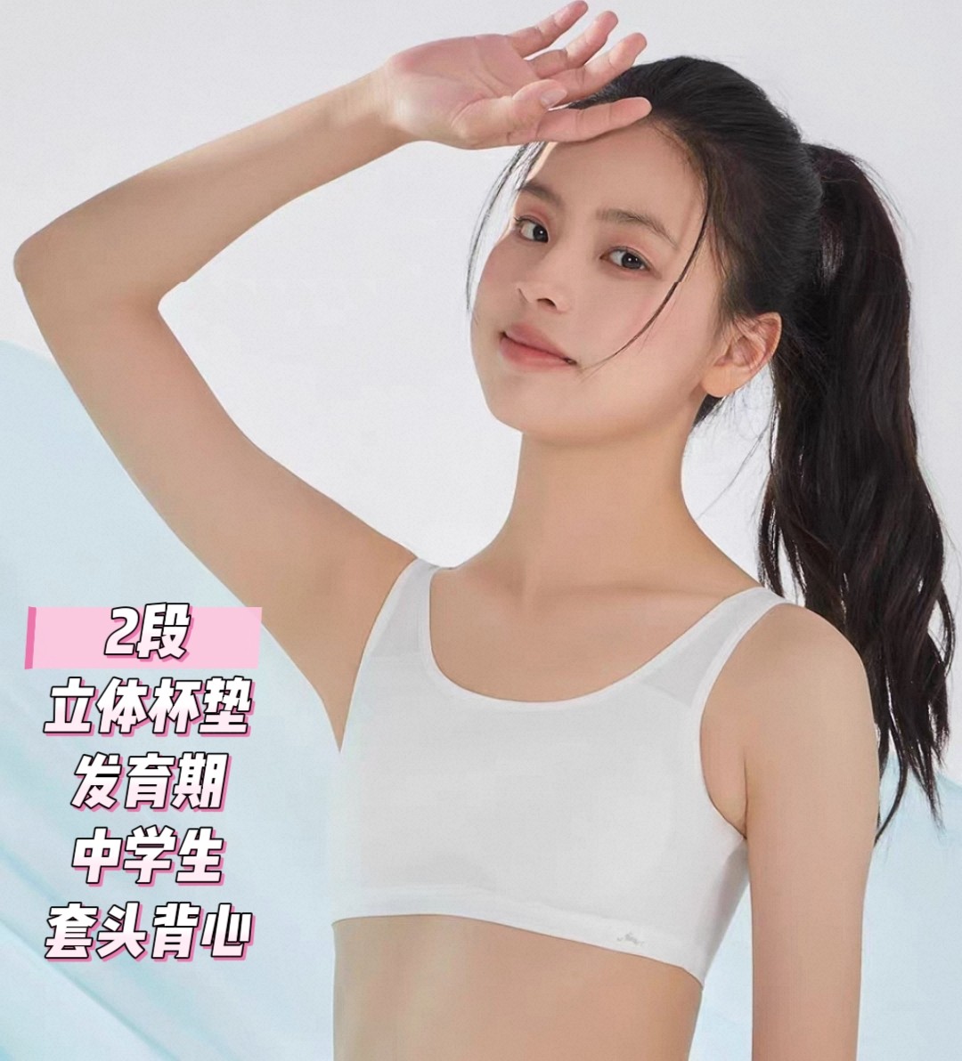 2611怡兰芬少女文胸二阶段学生青春期背心式无钢圈运动内衣莫代尔