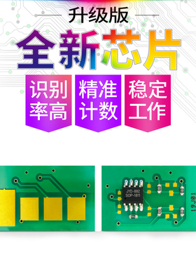星图兼容三星SCX-4725FN硒鼓芯片4321HS 4321NS 4521HS芯片4621ns 4725FH 4821HN 4021S 4650F/N计数芯片芯片