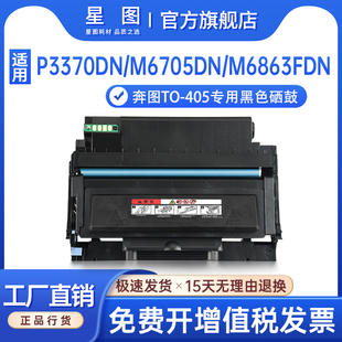 M7106DN碳粉盒M7205FDN M6705DN打印机硒鼓M6863FDN BP4005DN打印机碳粉盒 P3370DN 适用奔图TO405粉盒Pantum