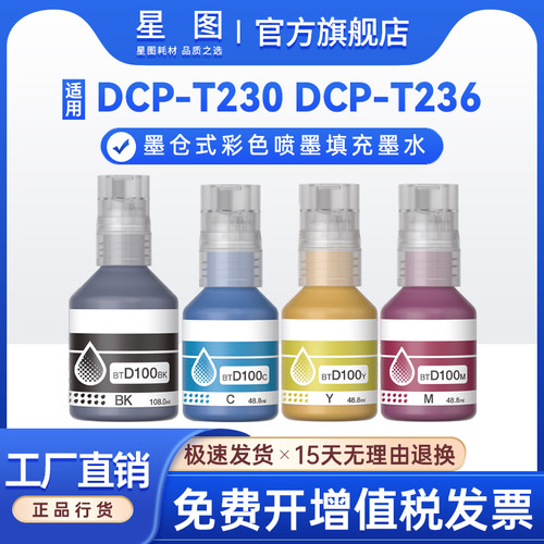BTD100墨水T935DW墨水瓶