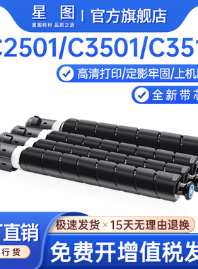 星图适用NPG65佳能C350粉盒C250i C255iF墨粉盒C355iFC C256i彩色复印机墨盒C356i II硒鼓C-EXV47碳粉匣GPR51