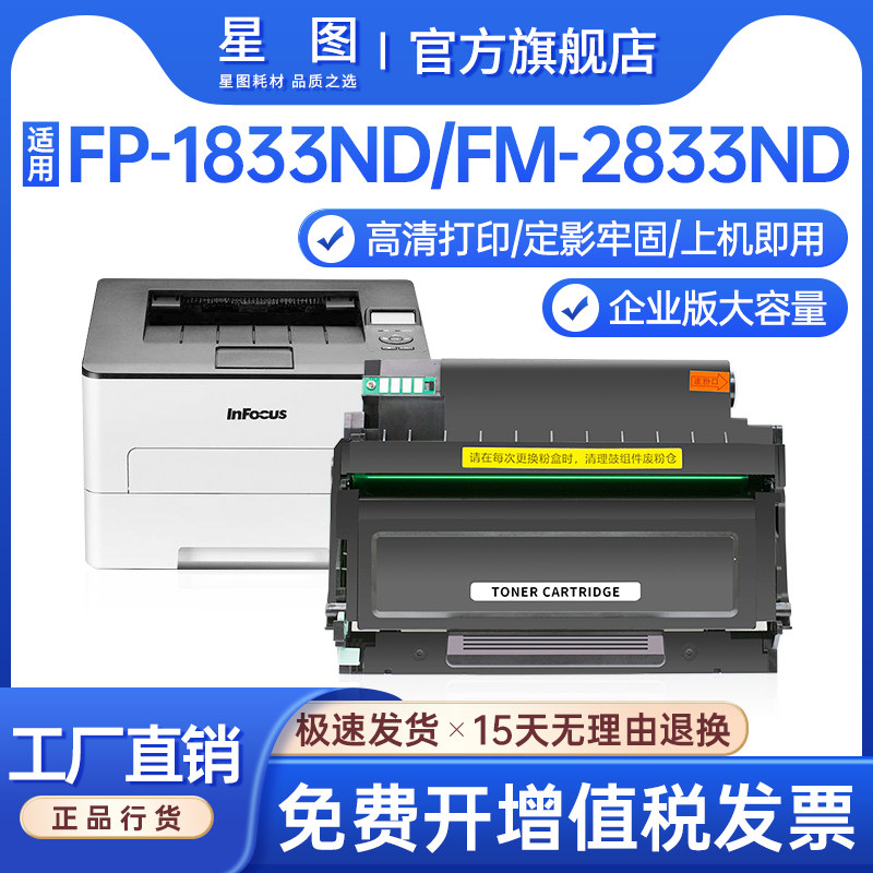 富可视FP-1833ND粉盒FM-2833墨盒