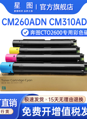 星图适用奔图CTO2600粉盒Pantum CM260ADN打印机粉盒CM310墨盒CM410鼓架CM270碳粉盒CM420 330打印机碳粉盒