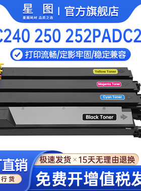 星图兼容TN210美能达C252粉盒C250P彩色复印机墨粉盒C240墨盒ADT-258K震旦ADC258打印一体机碳粉匣硒鼓粉筒
