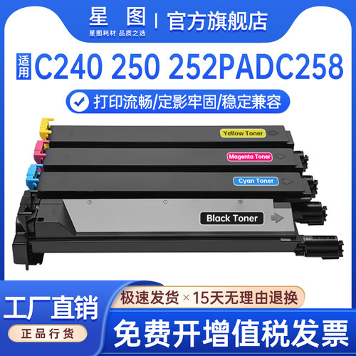 C252墨盒C252P粉盒ADC258墨粉盒