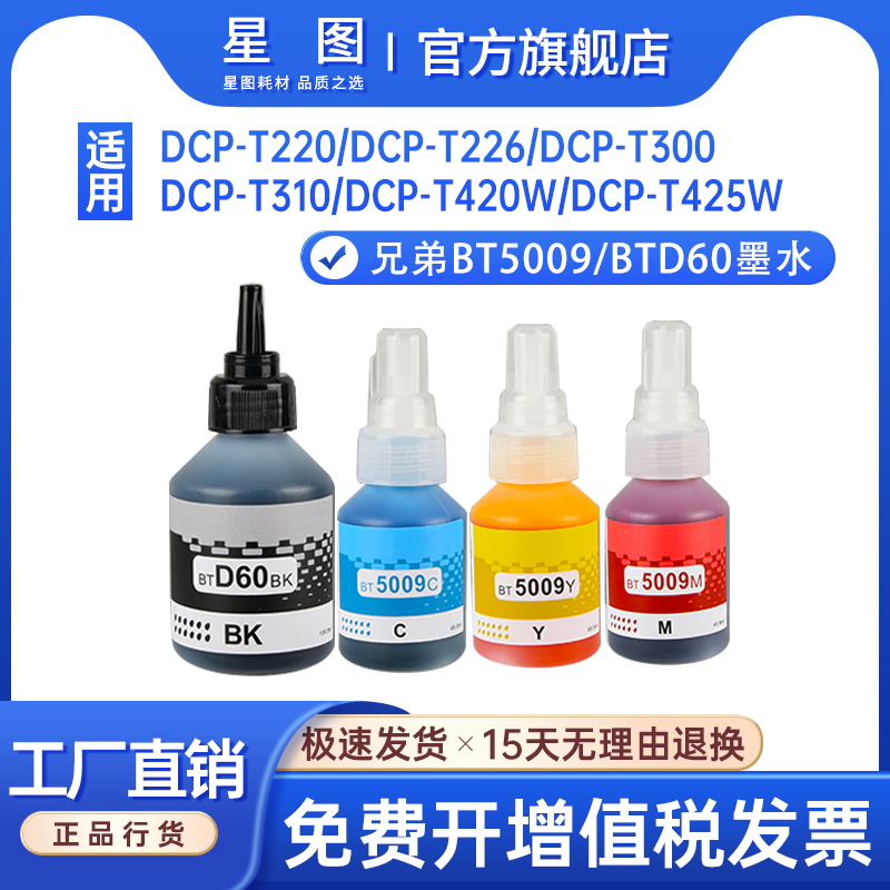 适用兄弟DCPT220墨水T425W