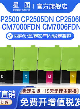 星图适用CTL200H奔图CP2506dn粉盒CP2500打印机墨盒CM7006FDN墨粉CM7000成像鼓CP2505智享版碳粉显影仓废粉盒