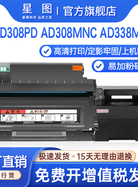 星图兼容ADDT-308震旦AD308PD粉盒AD338MNA打印机墨粉盒adDU308鼓架复印一体成像鼓组件AD308MNC墨盒碳粉芯片