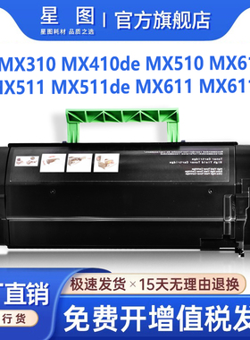适用60F3H00利盟MX310dn粉盒MX410de墨粉盒MX611dte打印机墨盒50F0Z00成像鼓24F0030鼓架MX511硒鼓MX510 610
