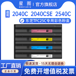 星图适用东芝T 2040C打印机粉盒2540墨粉盒3040C复印机墨盒3540碳粉4540CG碳粉盒硒鼓 FC25C K粉盒Toshiba