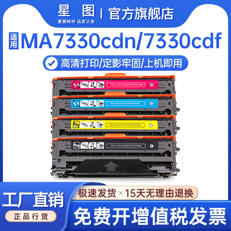 星图适用立思辰GA3730cdn墨盒