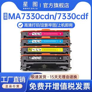7301立思辰MA3730CDN硒鼓MA7330CDF碳粉GA3730cdn彩色打印機(jī)墨盒GA7330墨粉GB3731CDN曬鼓HCT5840 星圖適用TD