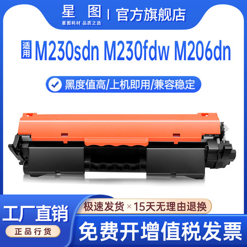 M206dn墨盒MFPM230sdn粉盒碳粉