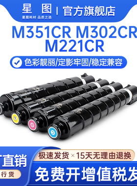 星图兼容XT88得力C3020粉盒DeLi M351CR碳粉M302CR墨粉M221CR A3彩色多功能激光打印复印扫描一体机墨粉盒