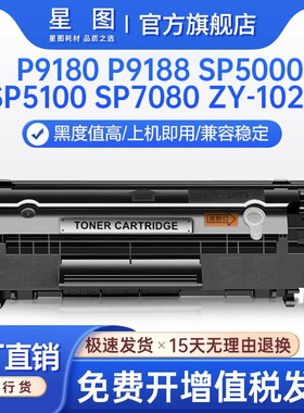 星图兼容ZY2612中盈P9180 P9188 SP5000硒鼓SP5100 SP7080打印机墨盒ZY-1020A新斯大P5110 中税之星P3100粉盒