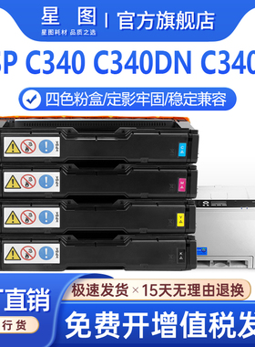 星图适用SPC340A理光C340SF硒鼓Ricoh Aficio SP C340彩色打印机墨盒C340DN复印机碳粉盒407916废粉盒墨粉匣