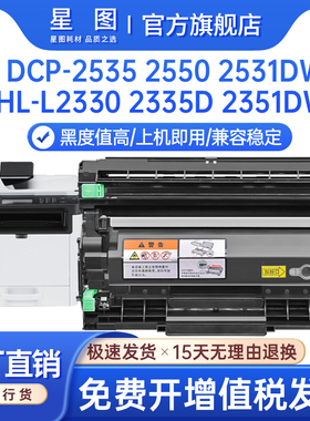 星图兼容TN2480兄弟L2715dw粉盒mfcL2770打印机碳粉L2531硒鼓HLL2330D L2335墨粉L2351 L2375 L2385墨盒L2372