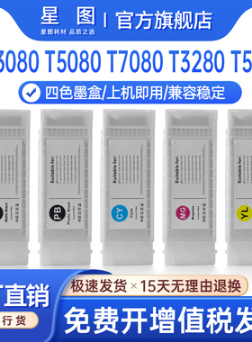 兼容爱普生T7280MF墨盒T3080 T5080大幅面T7081 T5280DM工程影像打印复印一体机墨水盒EpsonT3280维护箱T6193