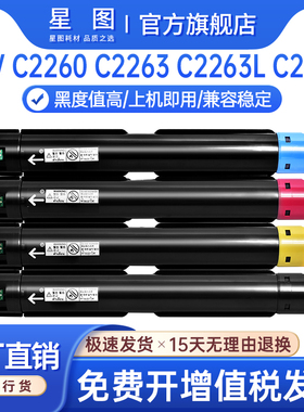 星图兼容CT201438富士施乐C2260粉盒IVC2263L四代彩色复印机墨盒C2265墨粉CT350819鼓架R1套鼓CWAA0777废粉盒