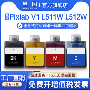 适用CD81-SK华为HUAWEI Pixlab V1得力L511W L512WS L516WS 519WS L300nw墨仓式打印复印一体机墨盒墨水XJ110